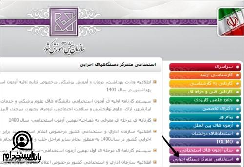 استخدام وزارت اقتصاد و دارایی